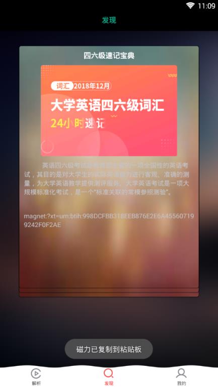 种子助手手机版手机