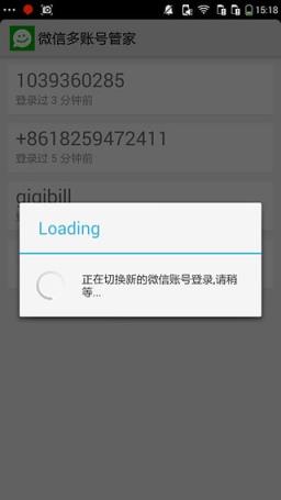 微信多账号管家app