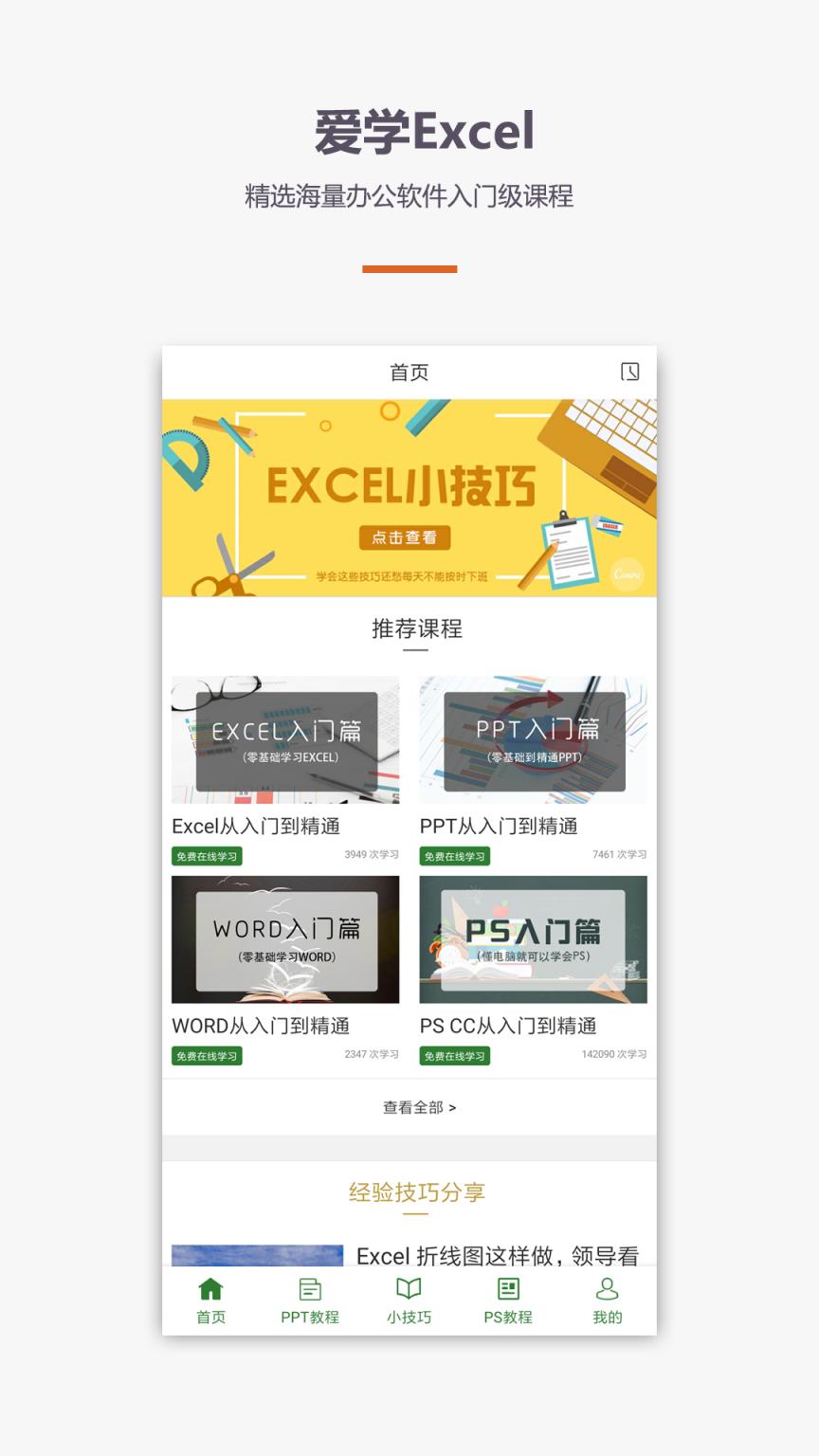 爱学Excel手机