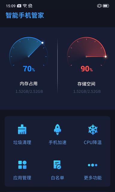 智能手机管家手机