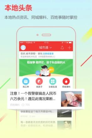 富顺在线app