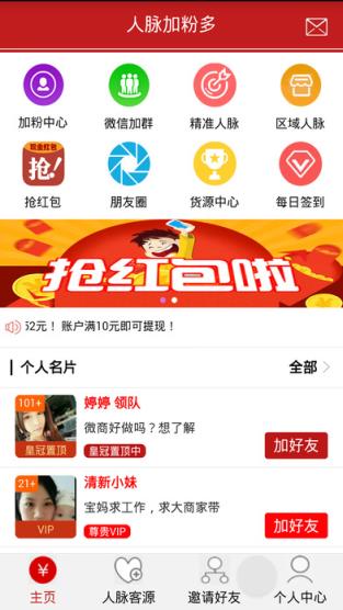 人脉加粉多神器最新