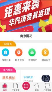 华汽连锁app手机