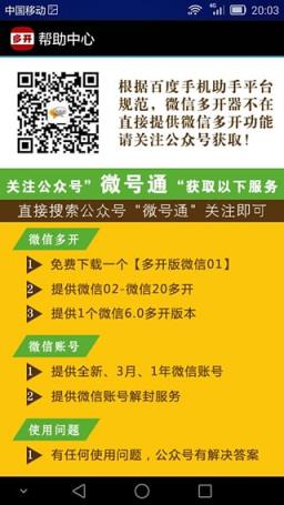 微信多开器免费安卓版
