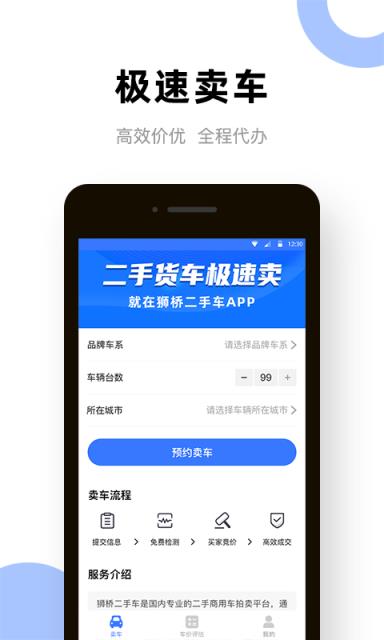 二手货车卖车网站手机