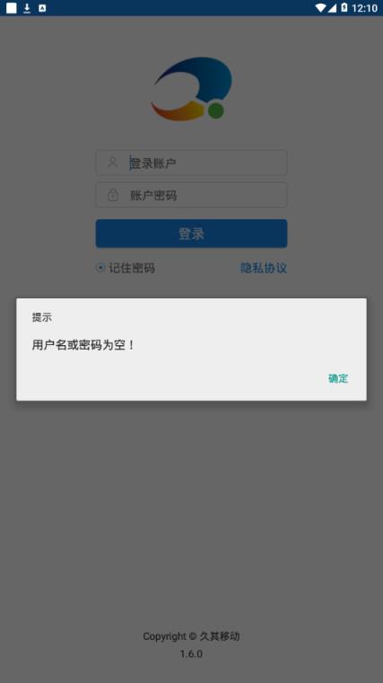 久其管家app