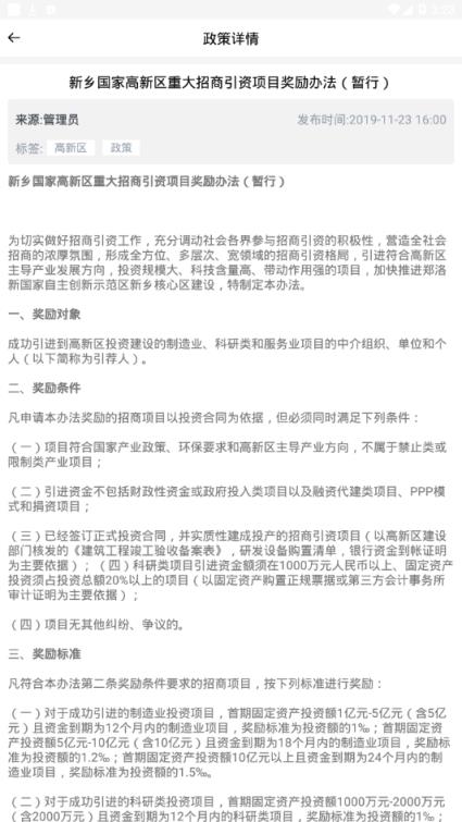 高新政企通
