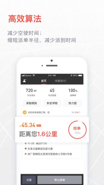 够谱司机端app