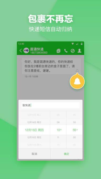 短信夹APP安卓版