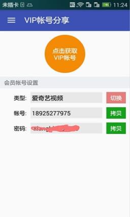 7.8腾讯视频VIP会员账号密码免费共享
