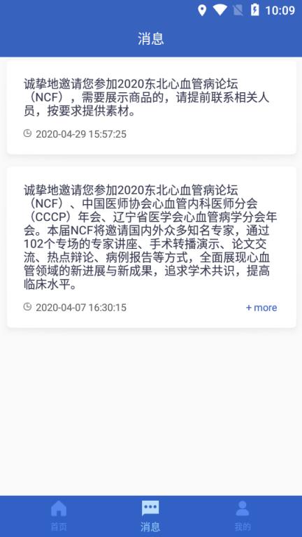 NCF(东北心血管病线上论坛)
