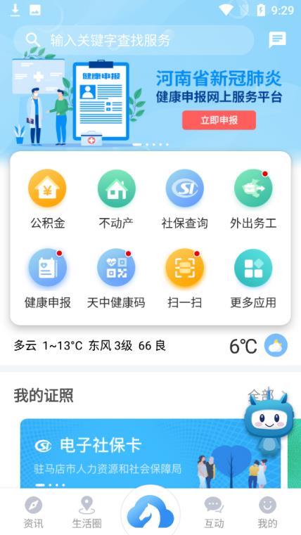 咱的驻马店天中健康码平台