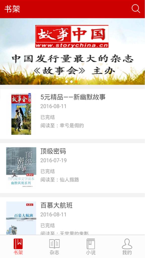故事会2021在线阅读

