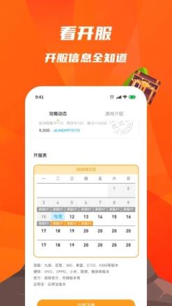 火猴游戏助手手机