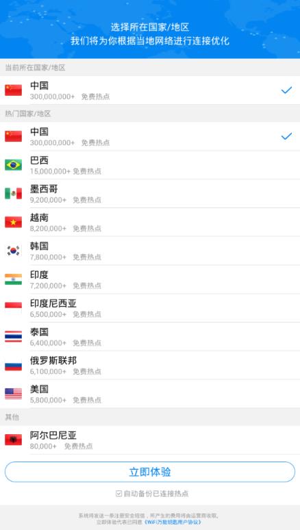 WiFi万能钥匙密码查看器