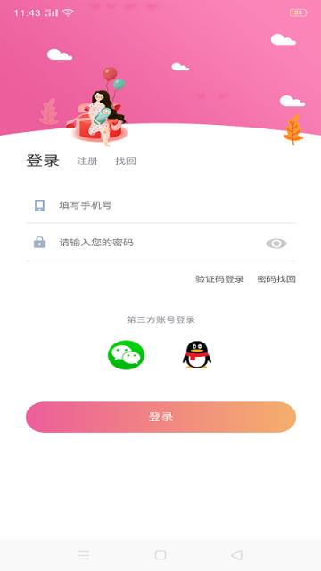 海背篓母婴优品手机