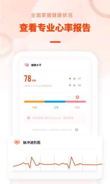 心率检测日记手机