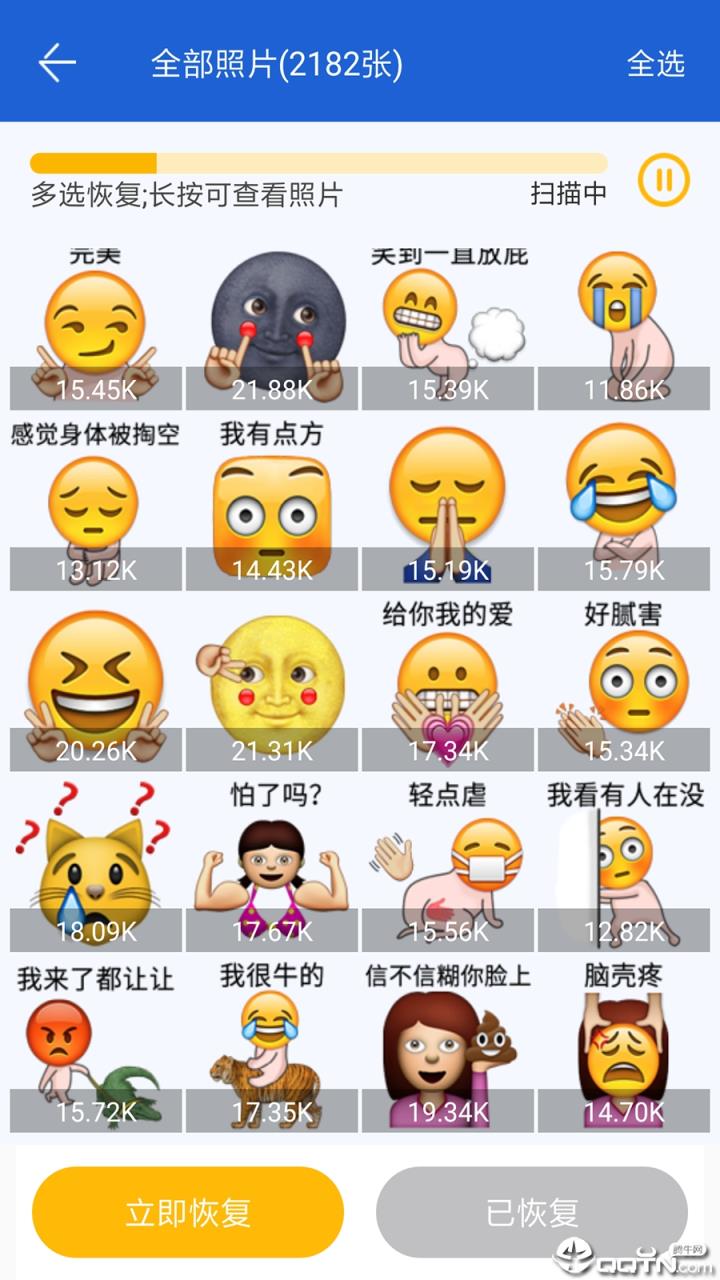 聊天记录恢复助手