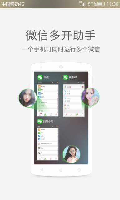 微信多开助手安卓