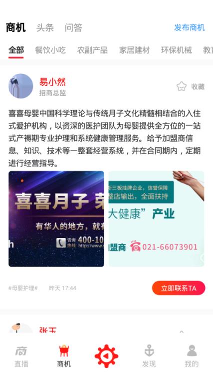 万商之家app手机