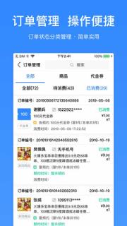 好邻居商家版app