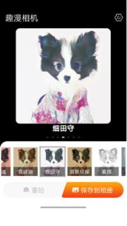 趣漫相机