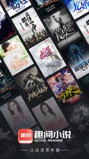 趣阅全本免费小说