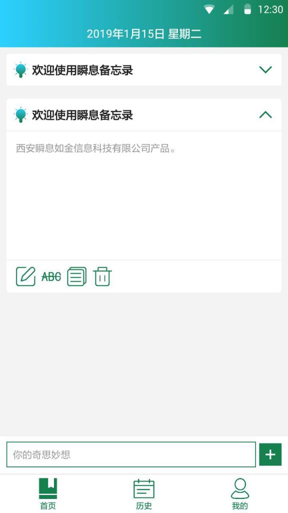 瞬息备忘录app