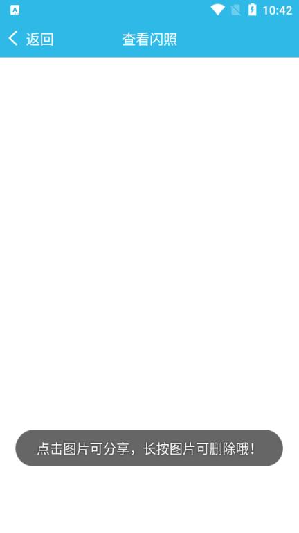 闪照捕获app手机