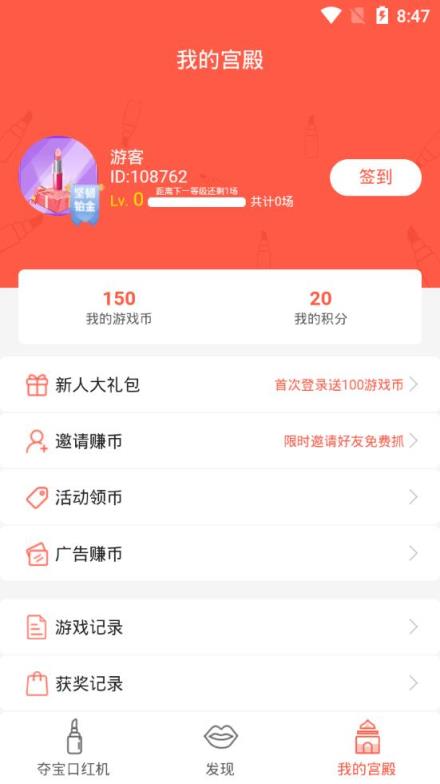 夺宝口红机app