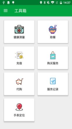 真幸福服务员端app
