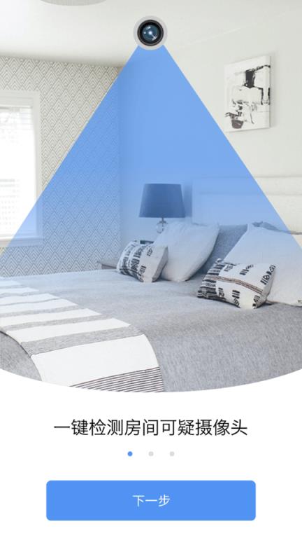 同趣(针孔摄像头探测)手机