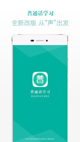 普通话学习软件破解版