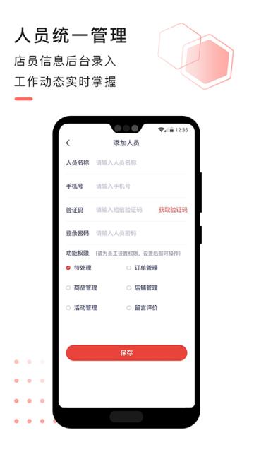 急先蜂商家版app
