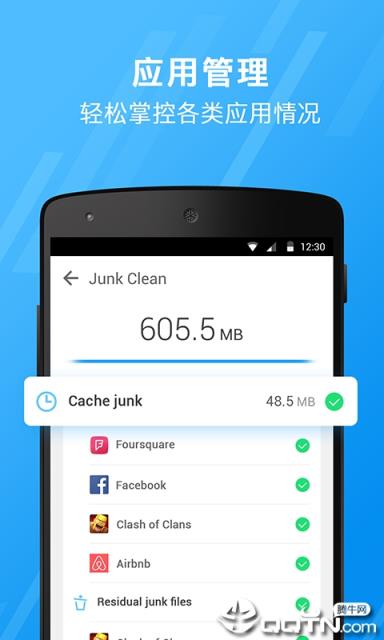 小迈手机清理大师