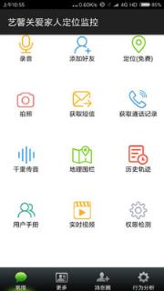艺馨家人定位手机
