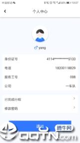 春城e路通司机端app