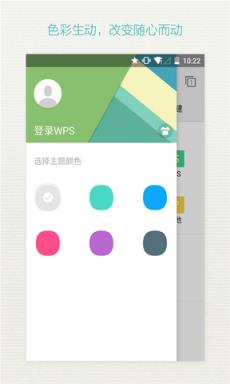 WPS Office手机精简版
