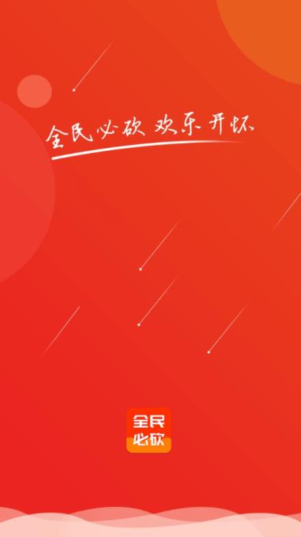 全民必砍app