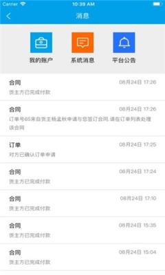 好车车货主版app