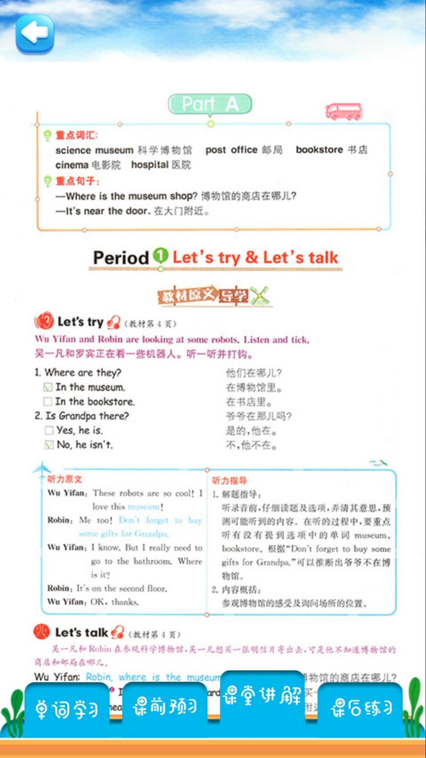 六年级上册英语解读app