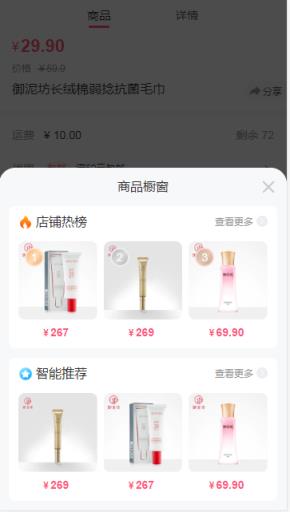 水羊潮妆商城手机