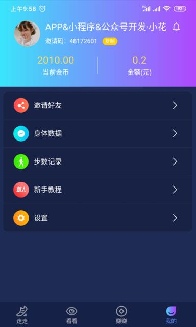 码上运动app