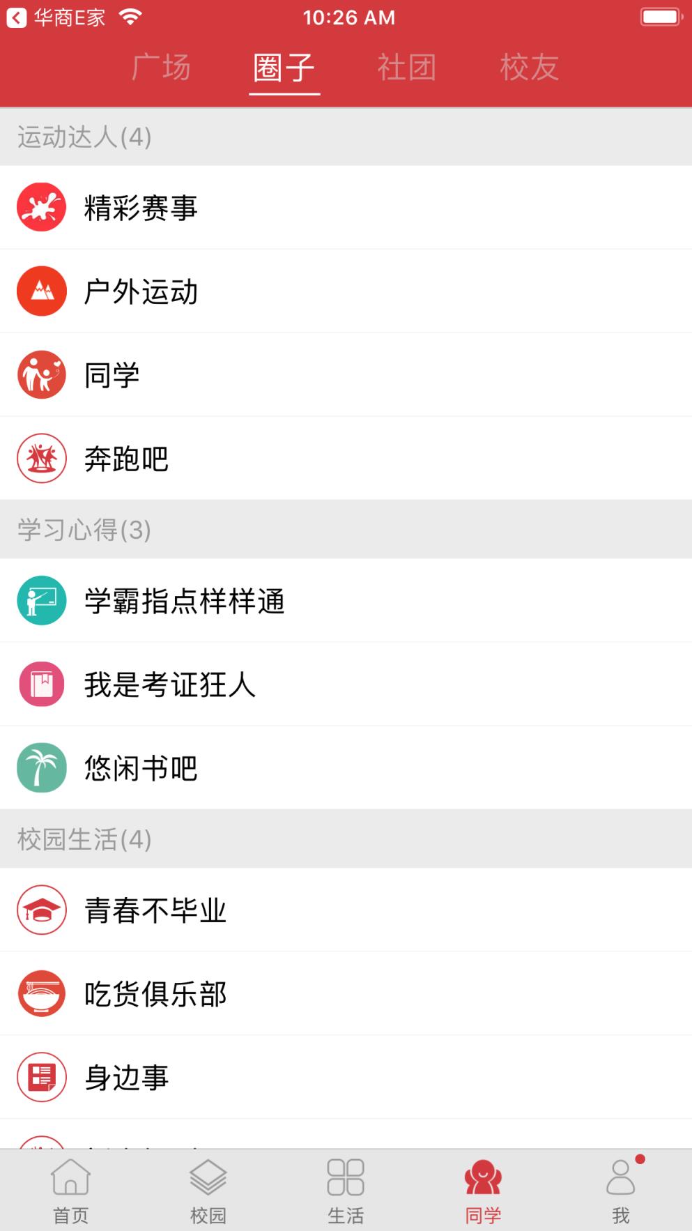 培正e家外卖手机