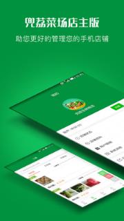 兜荔店主版手机