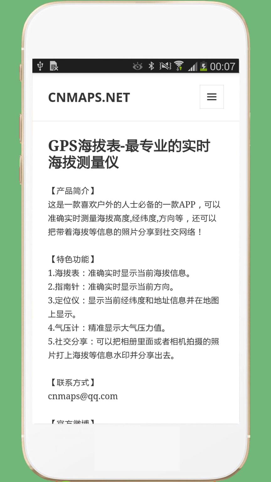 GPS海拔表
