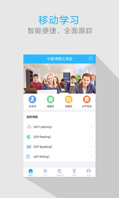 我的课本学生app