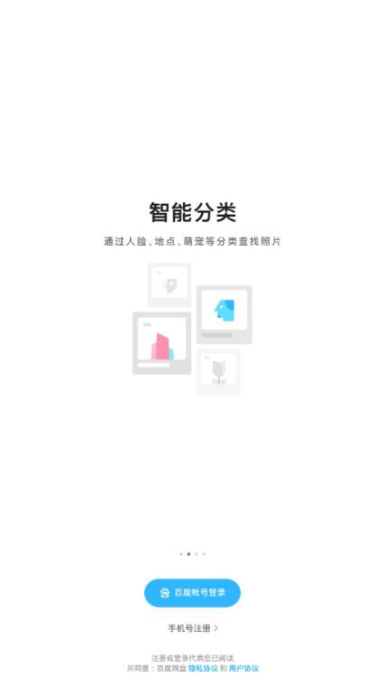 百度网盘联运版app
