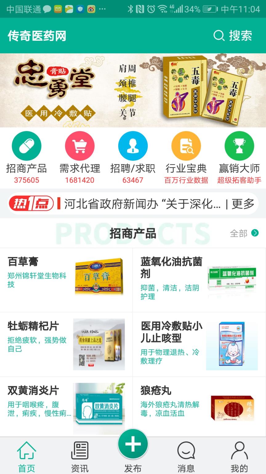 传奇医药网app