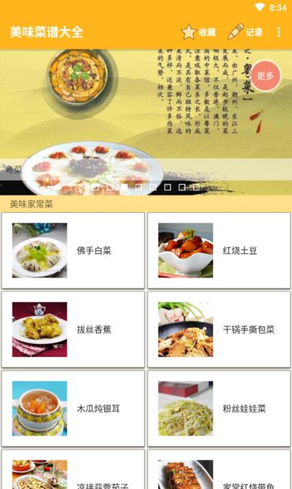 美味菜谱大全最新版